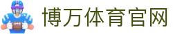 博万体育官网 | 博万体育app | 权威官网电脑版